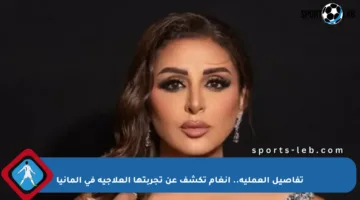تفاصيل العملية.. أنغام تكشف عن تجربتها العلاجية في ألمانيا